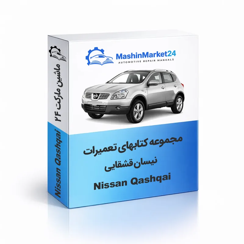 نیسان-قشقایی دانلود کتاب تعمیرات نیسان قشقایی