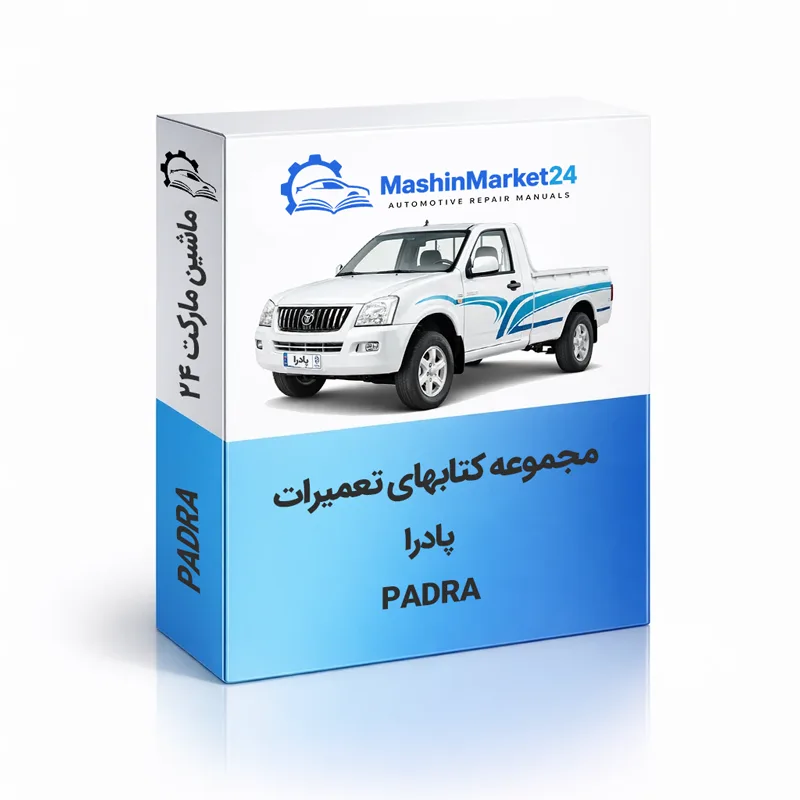 پادرا دانلود کتاب تعمیرات پادرا