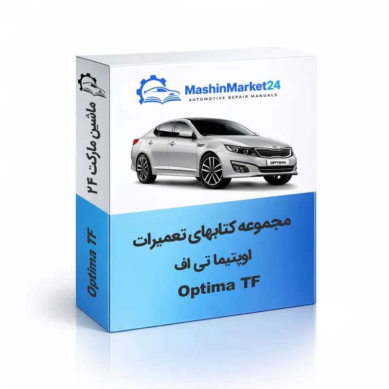 Optima-TF دانلود کتاب تعمیرات اوپتیما تی اف