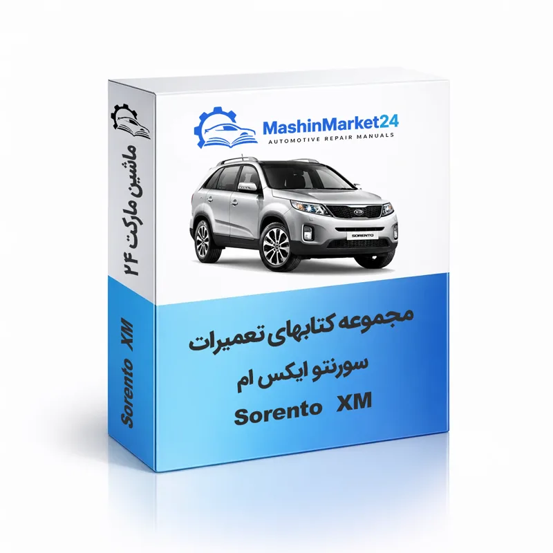 Sorento--XM کتاب تعمیرات سورنتو ایکس ام