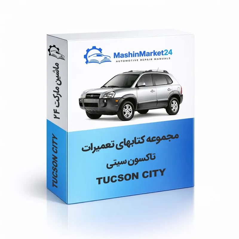 TUCSON-CITY کتاب تعمیرات تاکسون سیتی