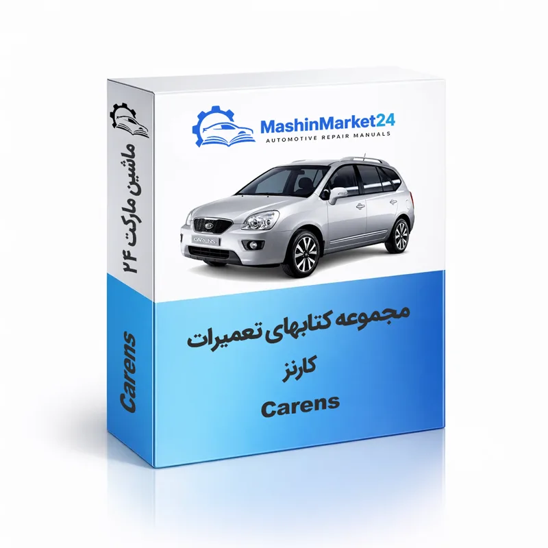 carens دانلود کتاب تعمیرات کارنز